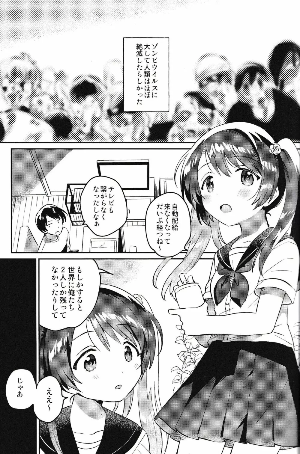 妹とロックダウン√heaven Page.2