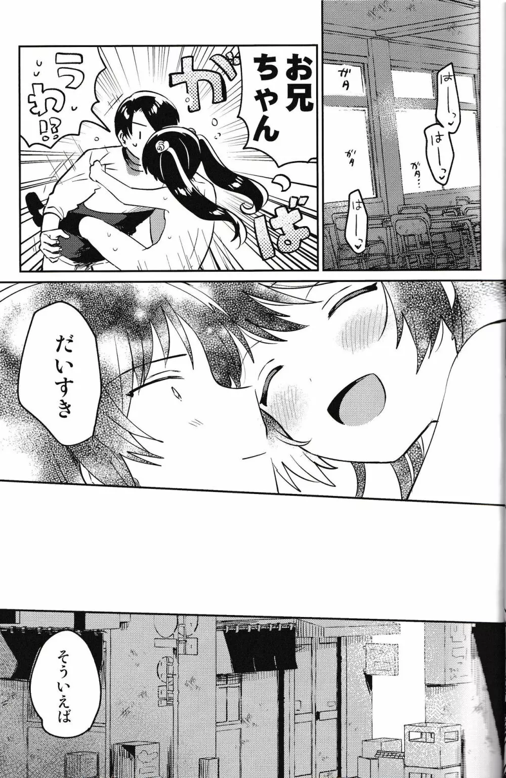 妹とロックダウン√heaven Page.22