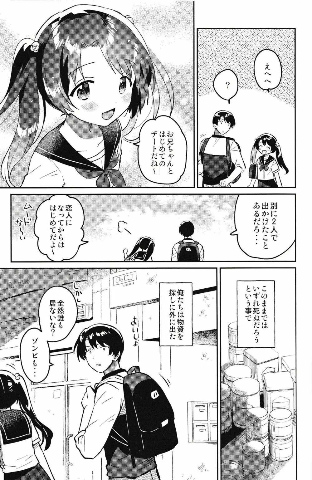 妹とロックダウン√heaven Page.6