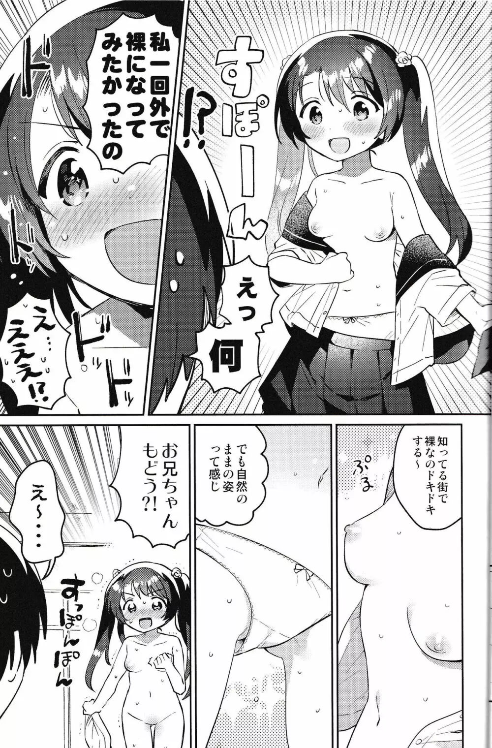 妹とロックダウン√heaven Page.8