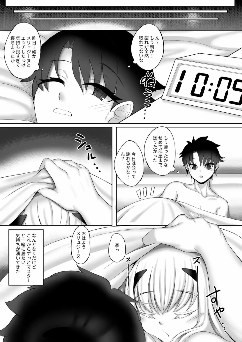 藤メリュ魔力供給 ラブ・ワン・アナザー Page.18