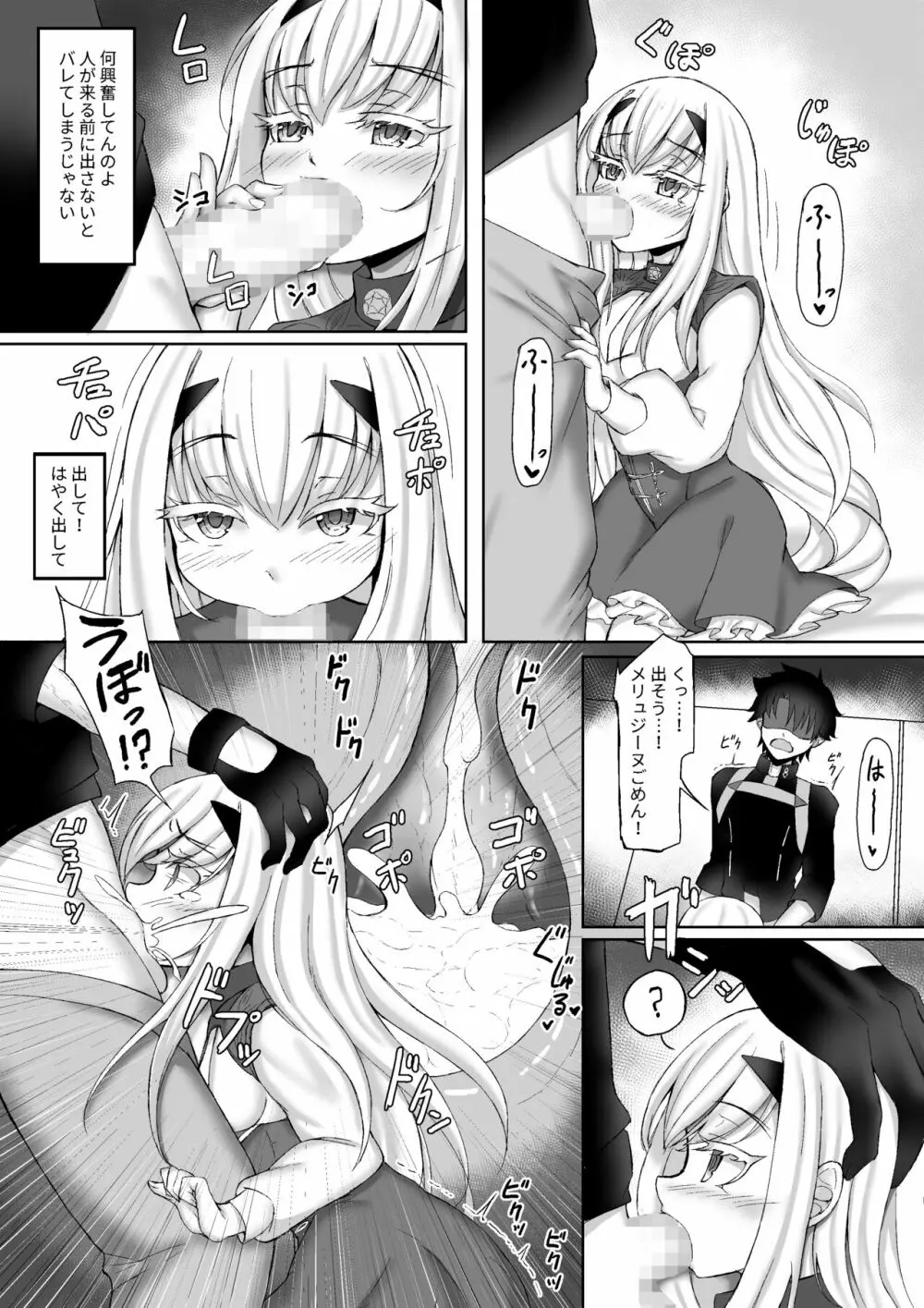 藤メリュ魔力供給 ラブ・ワン・アナザー Page.20