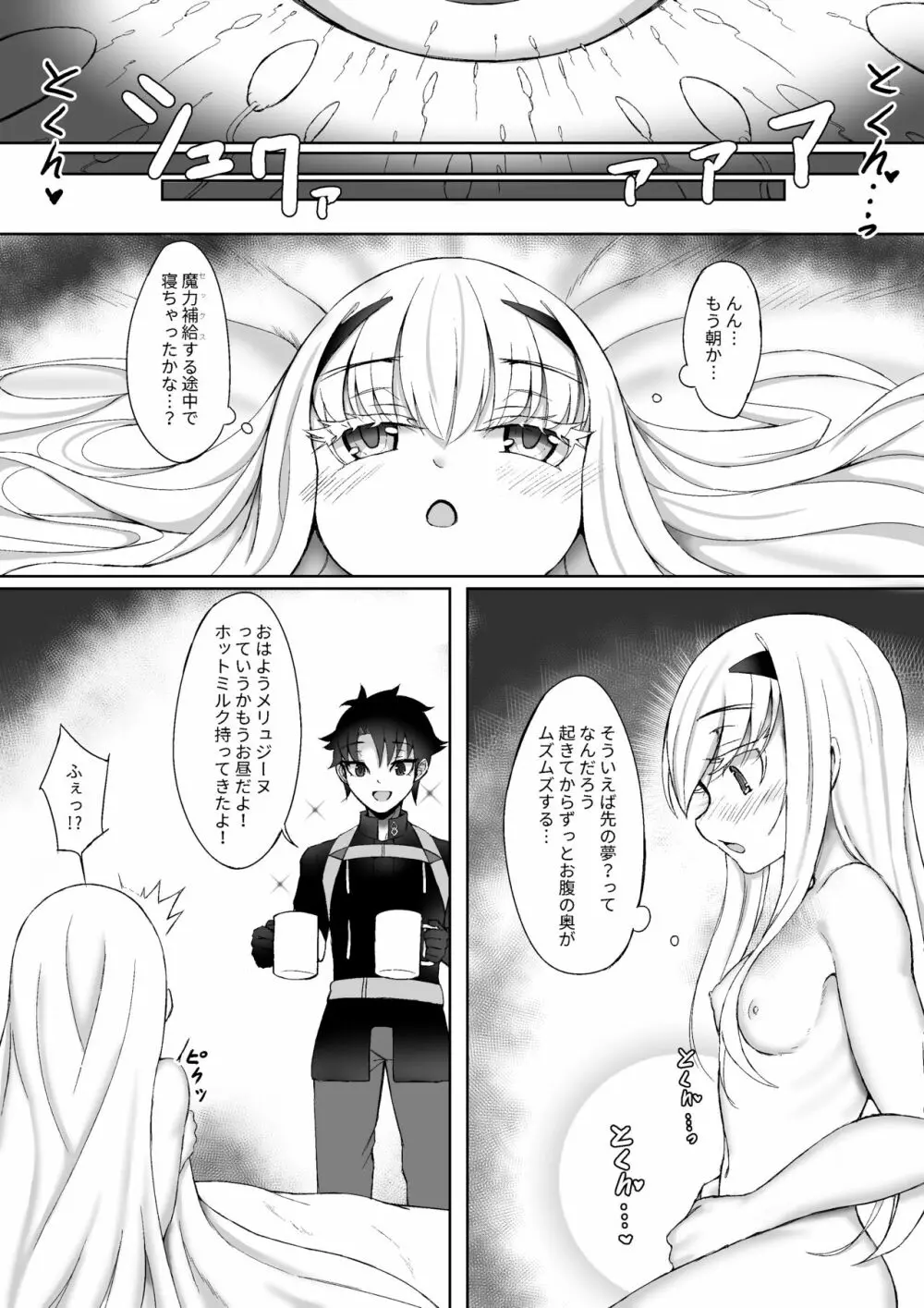 藤メリュ魔力供給 ラブ・ワン・アナザー Page.27