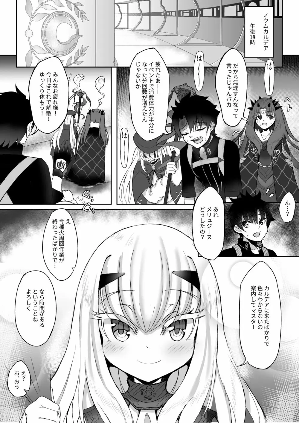 藤メリュ魔力供給 ラブ・ワン・アナザー Page.3