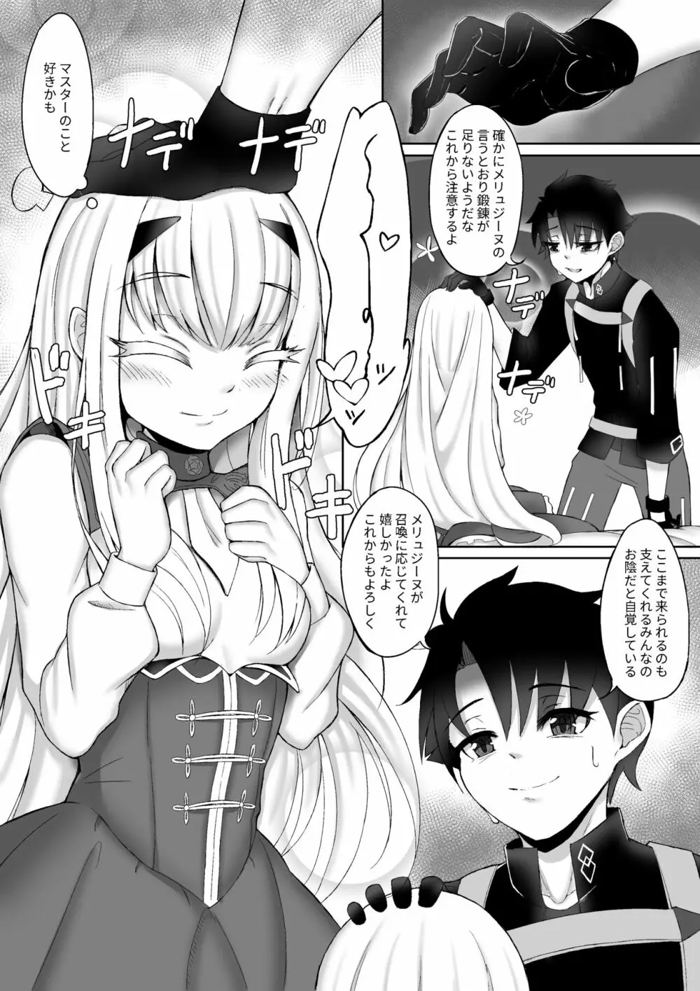 藤メリュ魔力供給 ラブ・ワン・アナザー Page.5