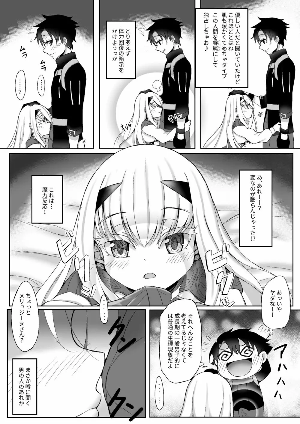 藤メリュ魔力供給 ラブ・ワン・アナザー Page.6