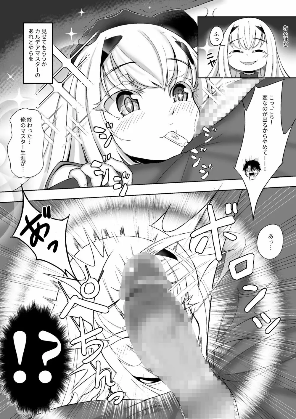 藤メリュ魔力供給 ラブ・ワン・アナザー Page.7