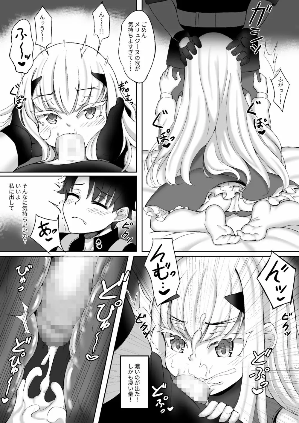 藤メリュ魔力供給 ラブ・ワン・アナザー Page.9