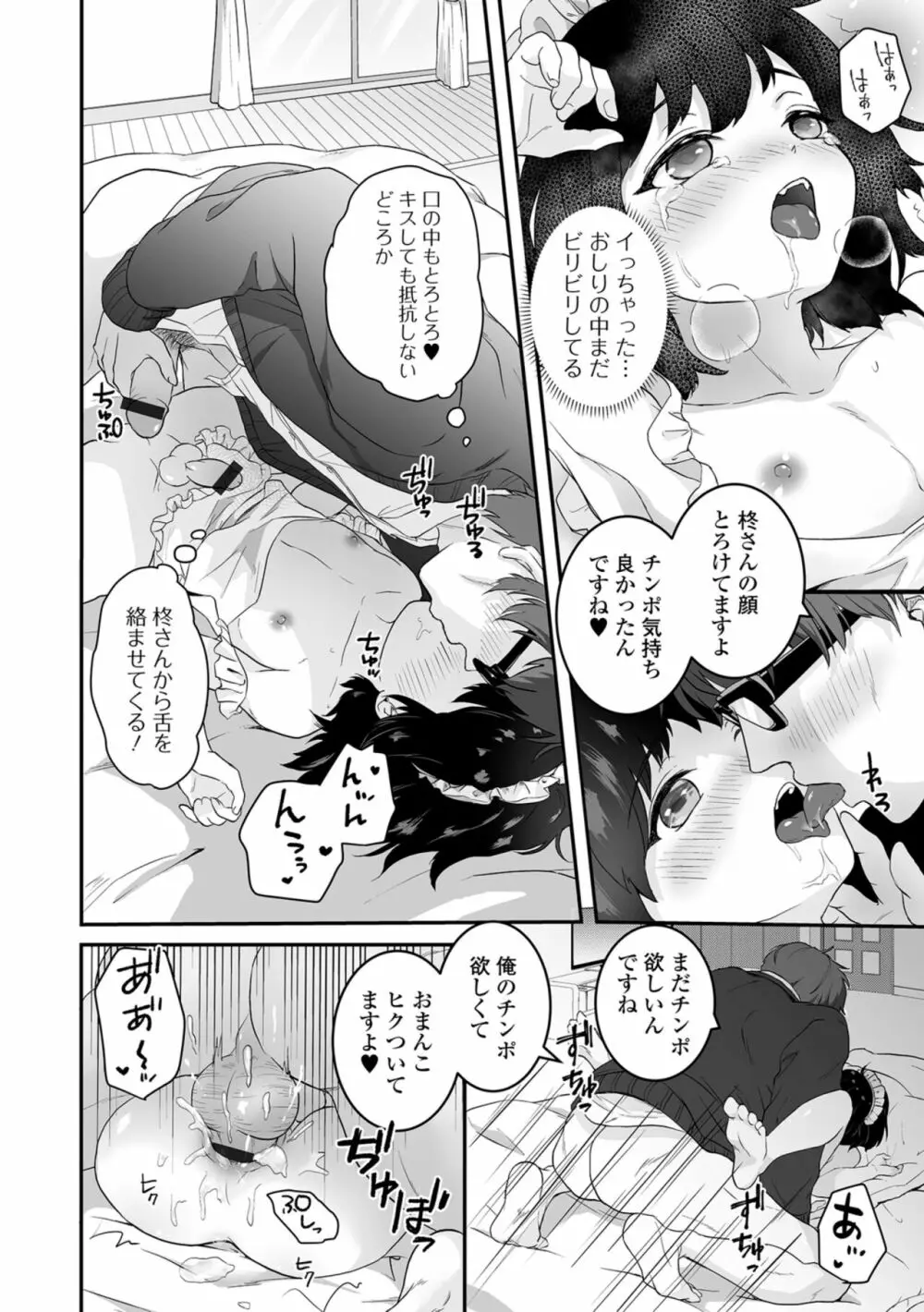 ヤリたいのは男の娘 いずみコミックス・ハーフ シリーズ034 Page.14