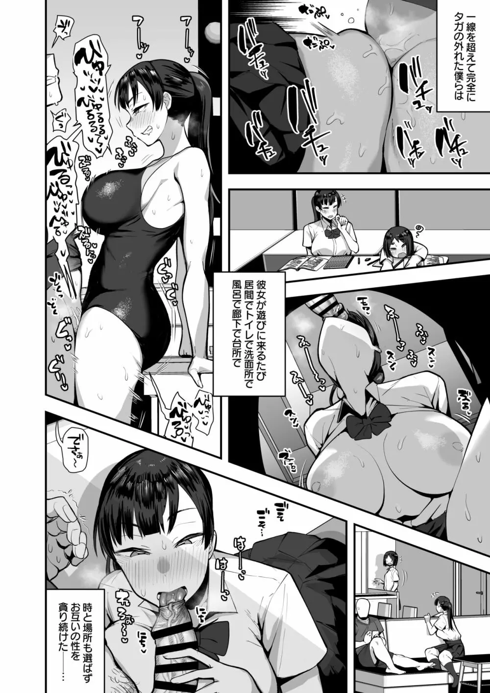 妹の友達がドスケベ体臭フェチ過ぎて、陰キャの俺と危険日中出しハメまくり Page.33