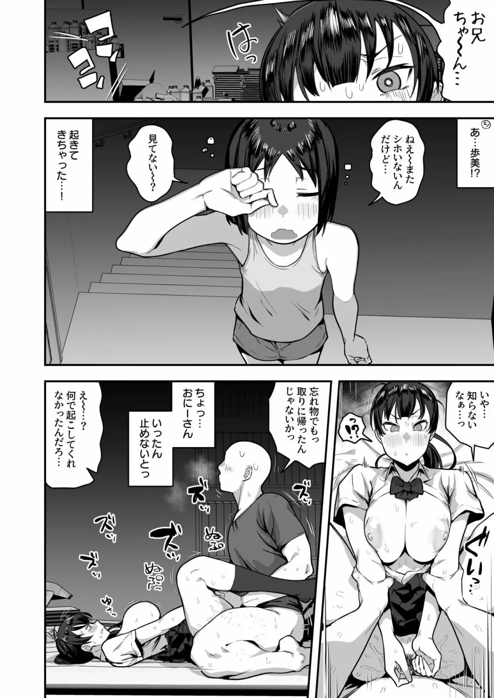 妹の友達がドスケベ体臭フェチ過ぎて、陰キャの俺と危険日中出しハメまくり Page.71