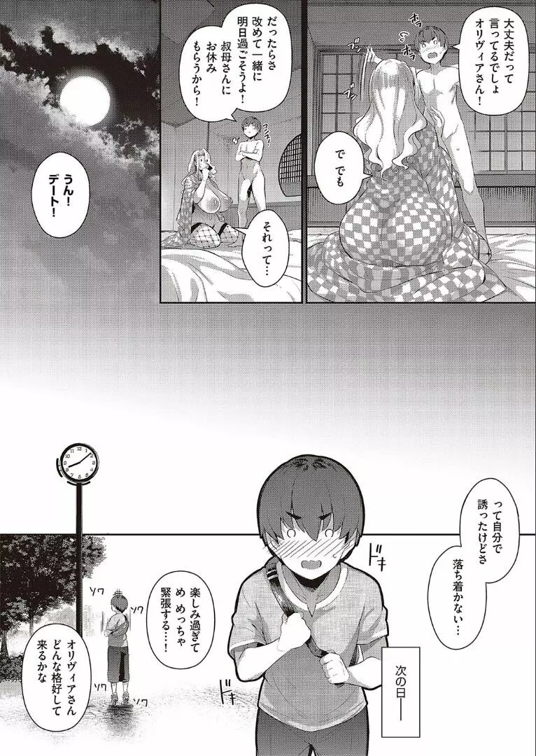 らすとさま〜 2 Page.20