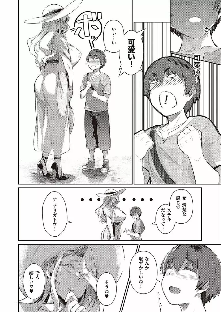 らすとさま〜 2 Page.24