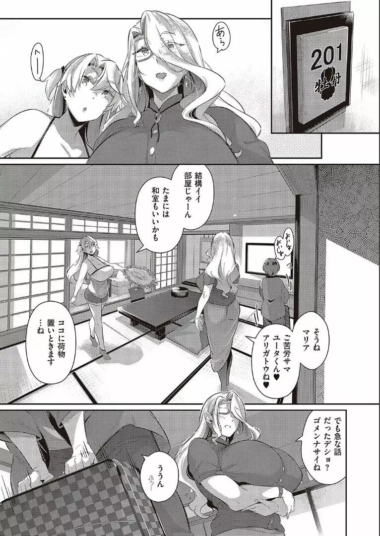 らすとさま〜 2 Page.5