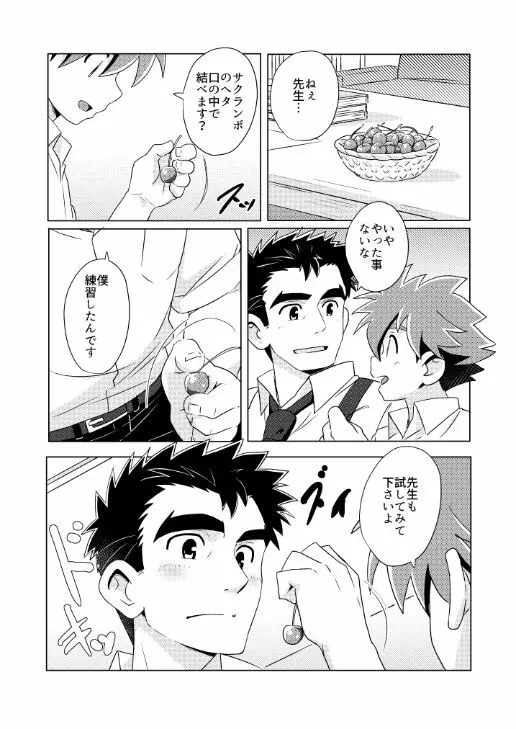 [WEST ONE (10nin) 桜桃 Page.10