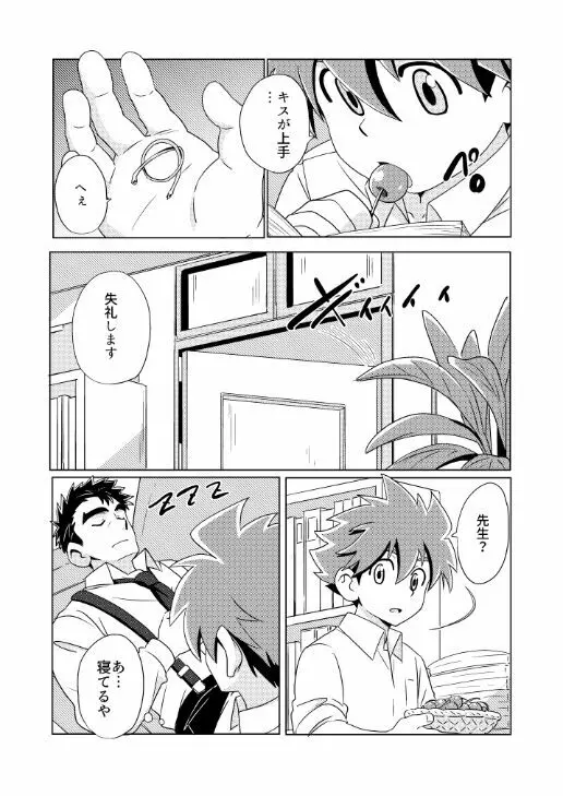 [WEST ONE (10nin) 桜桃 Page.8