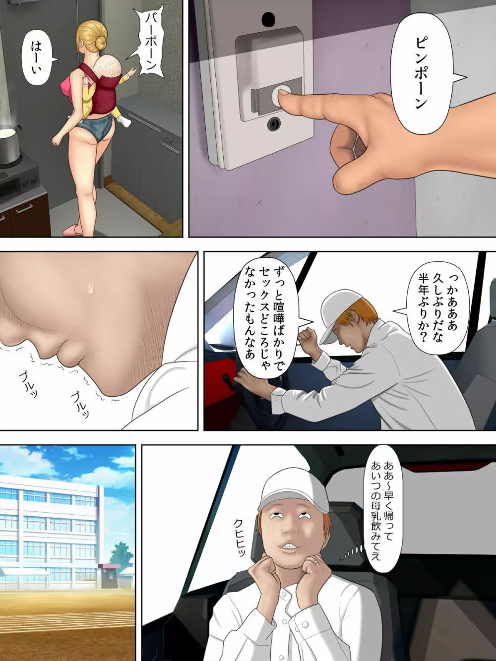 万引きママと店長の息子2 Page.8