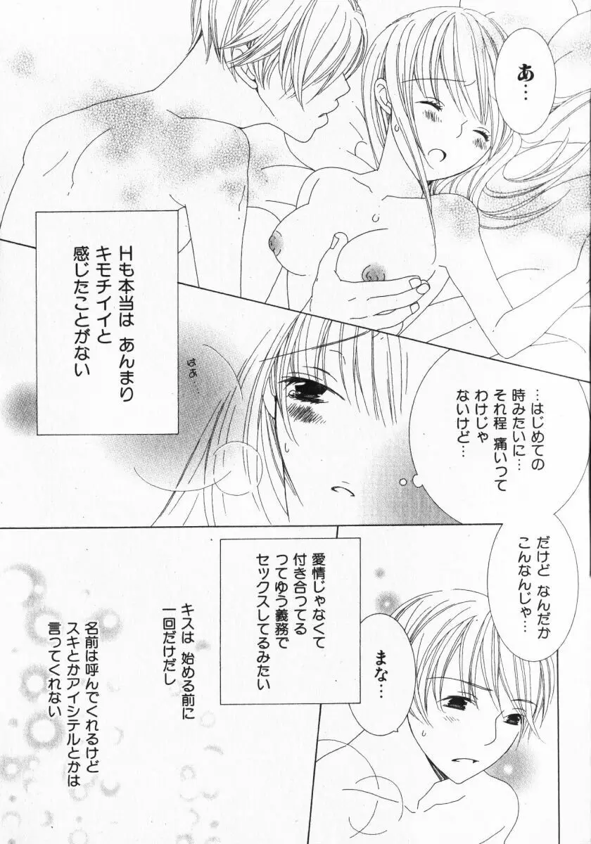 ドキドキさせて♡ Page.10