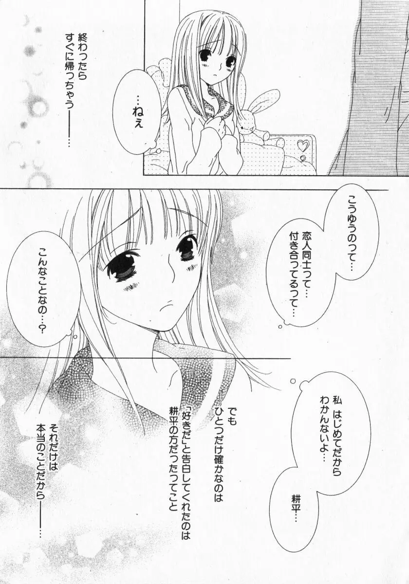 ドキドキさせて♡ Page.11