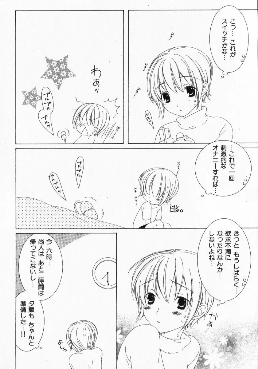 ドキドキさせて♡ Page.125