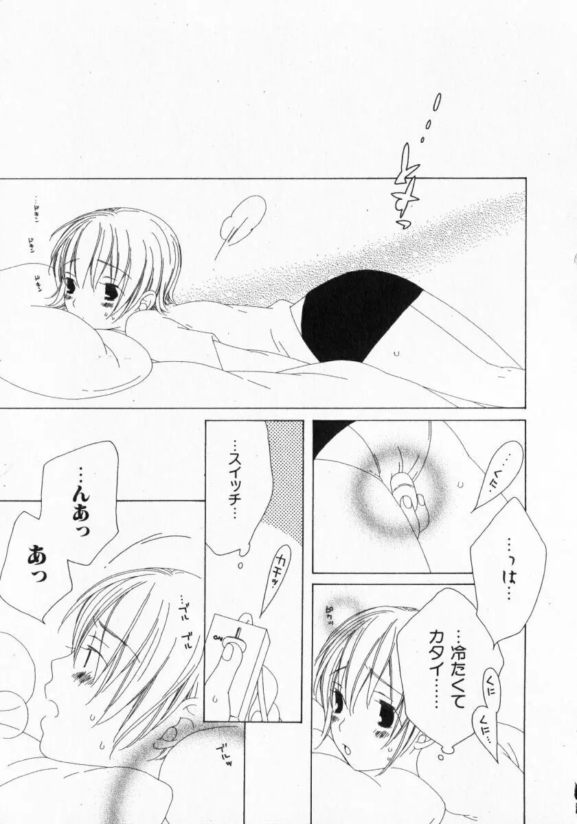 ドキドキさせて♡ Page.126