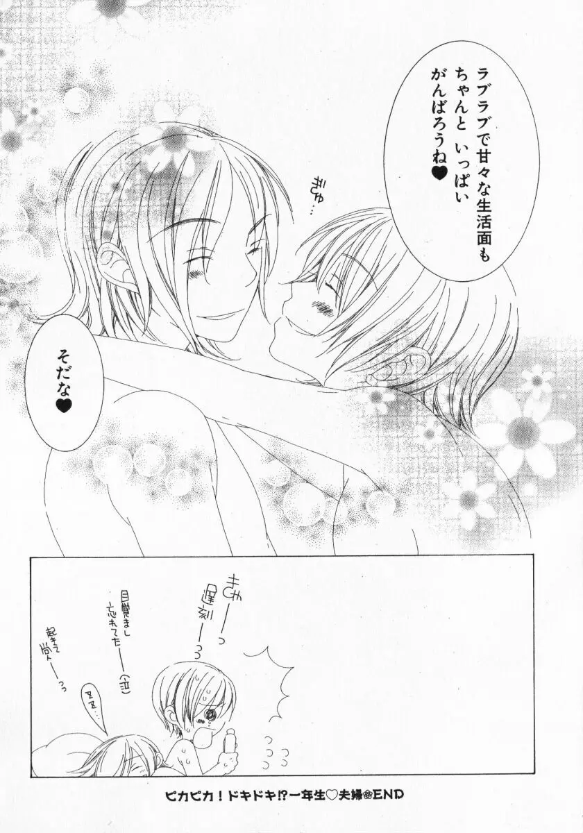 ドキドキさせて♡ Page.139