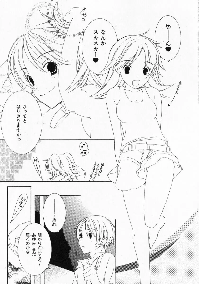 ドキドキさせて♡ Page.144