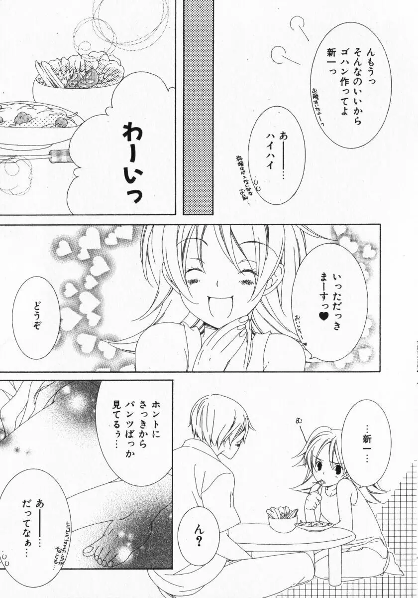 ドキドキさせて♡ Page.146