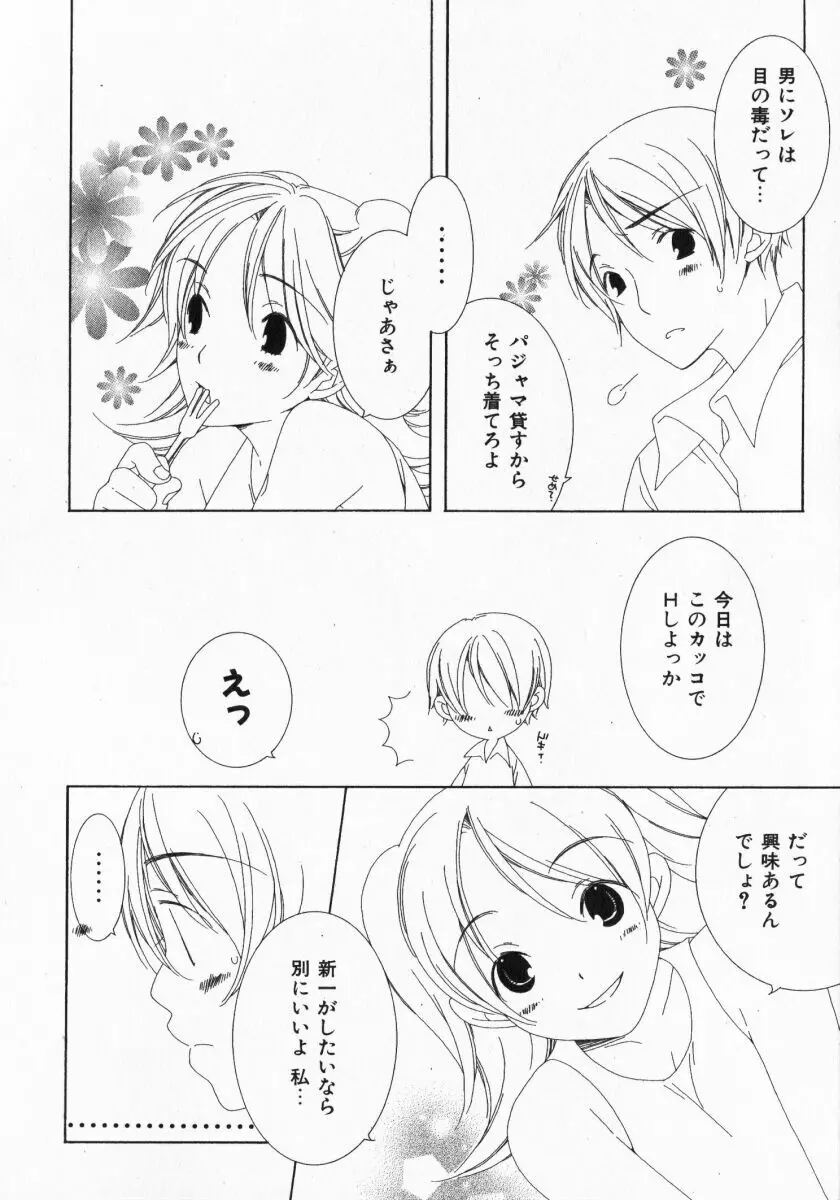 ドキドキさせて♡ Page.147