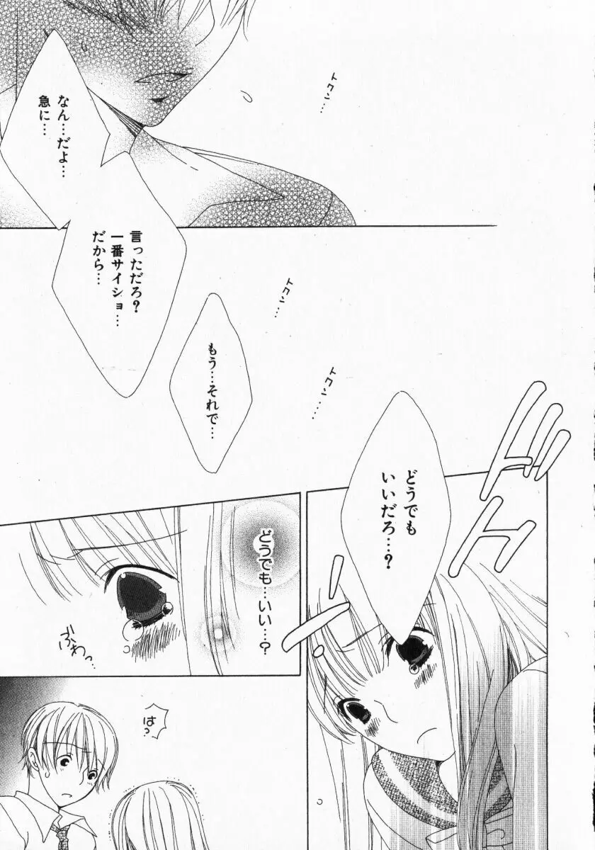 ドキドキさせて♡ Page.17