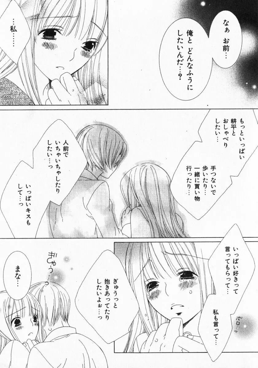 ドキドキさせて♡ Page.19