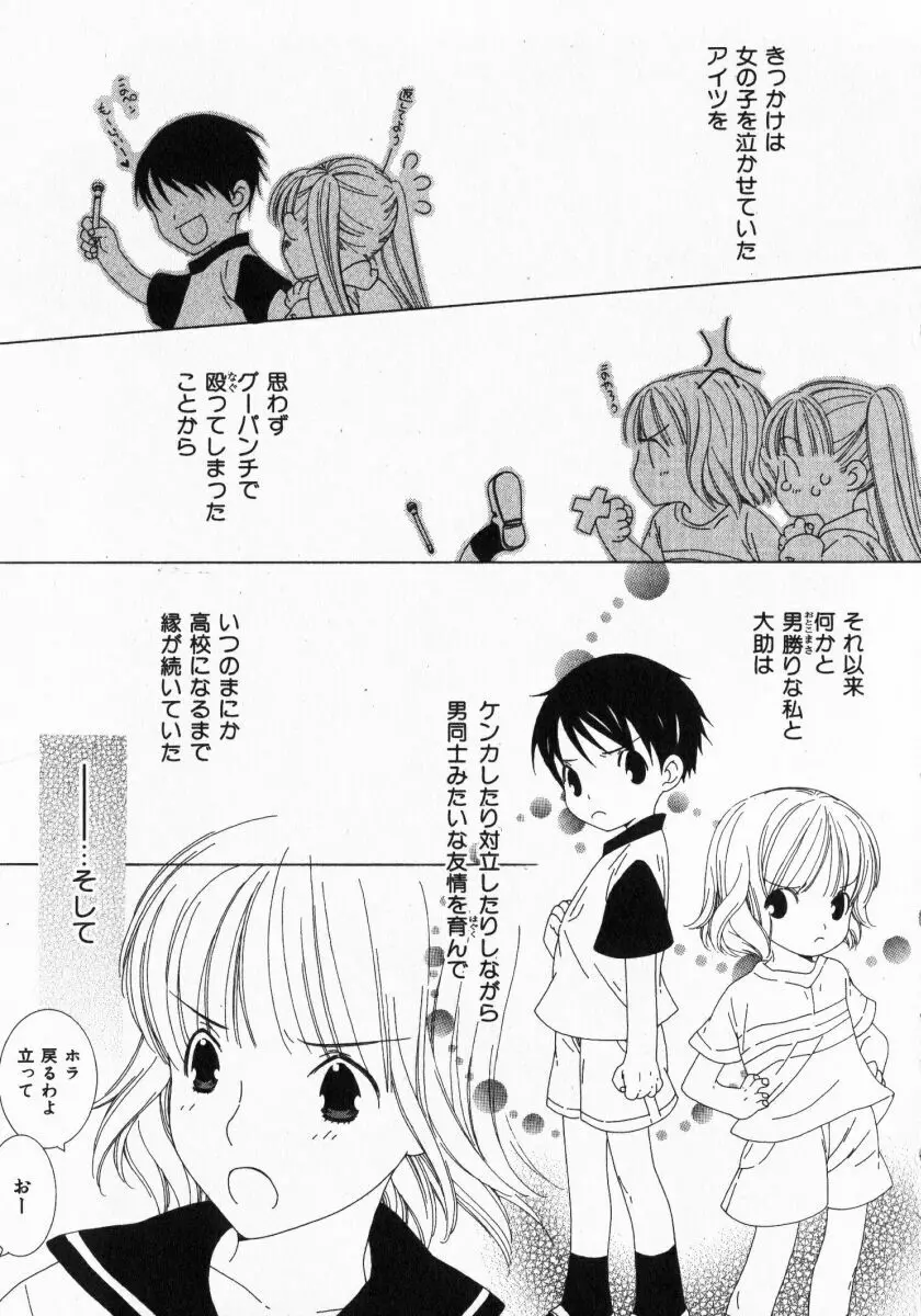 ドキドキさせて♡ Page.33