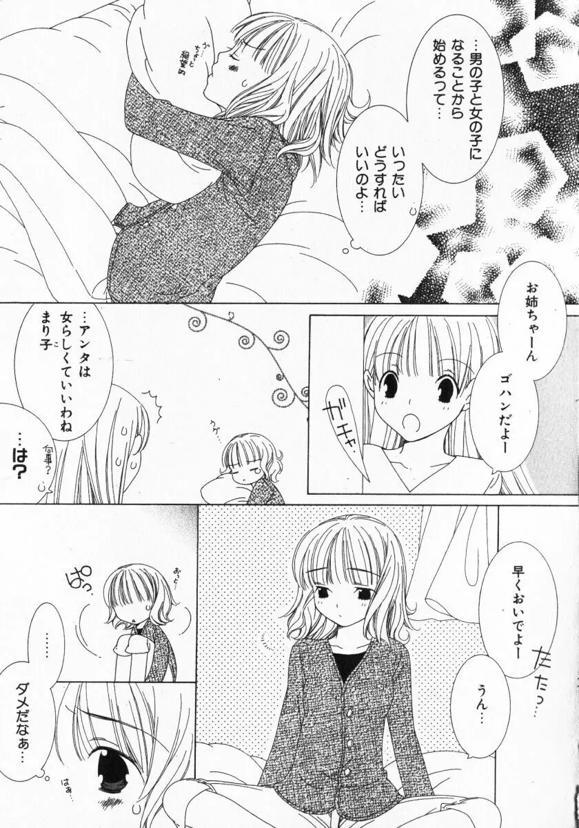 ドキドキさせて♡ Page.37