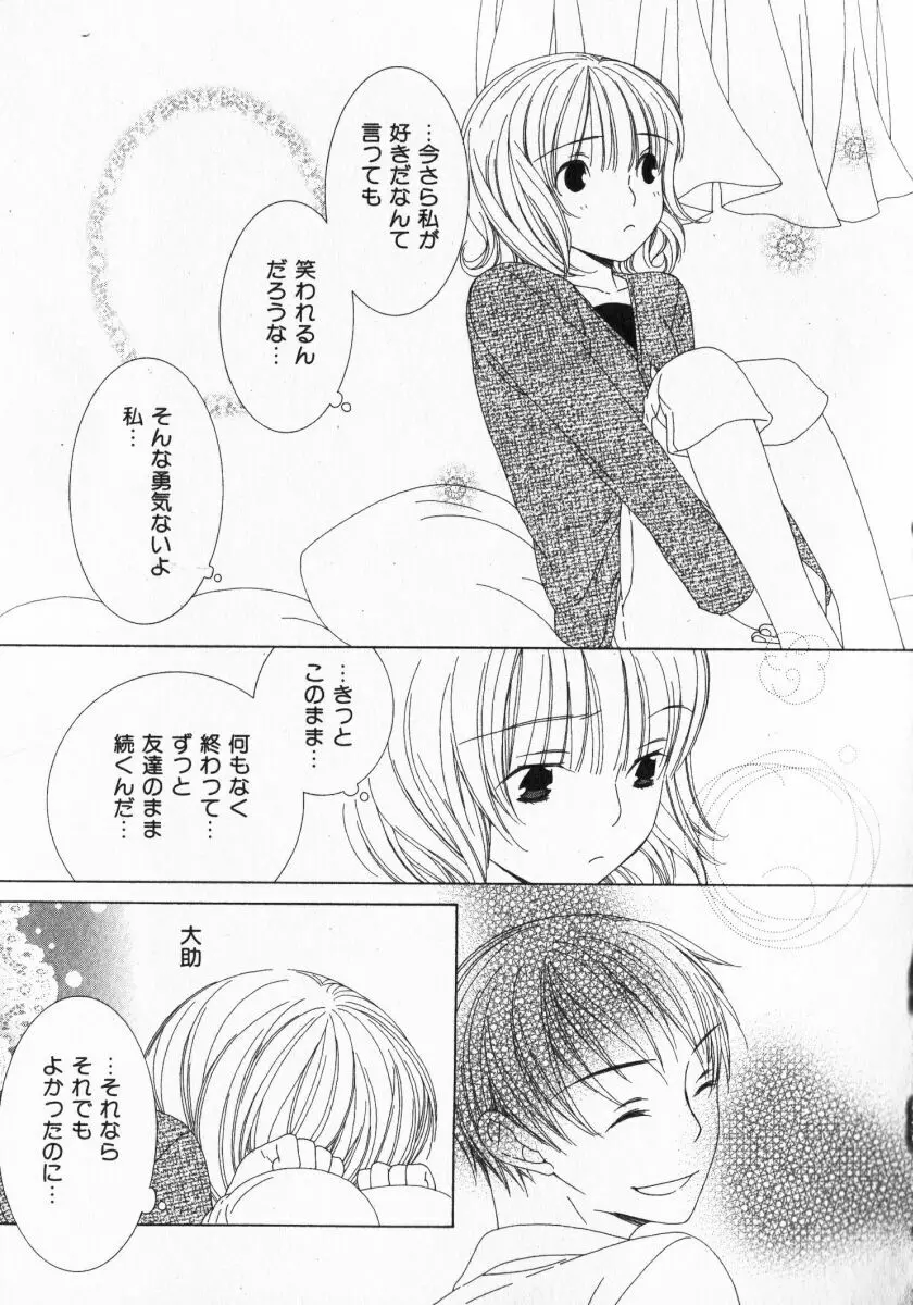 ドキドキさせて♡ Page.39