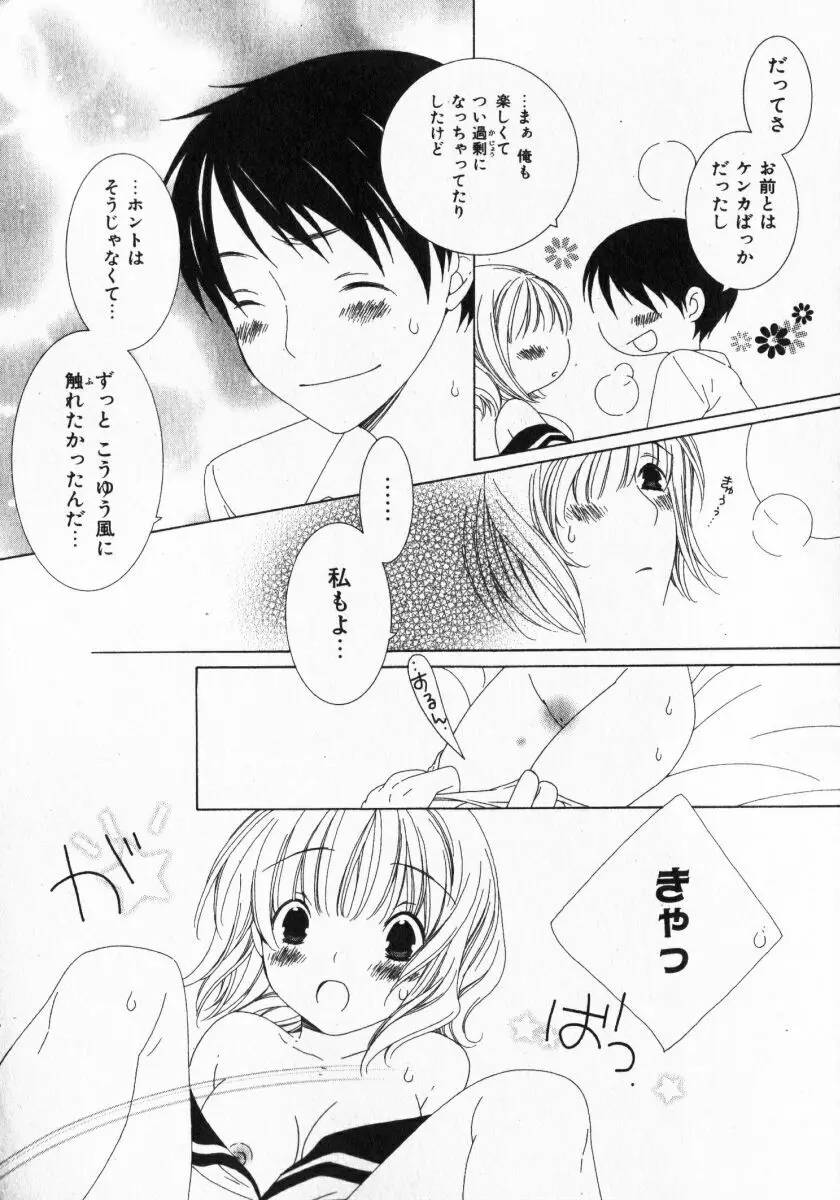 ドキドキさせて♡ Page.54