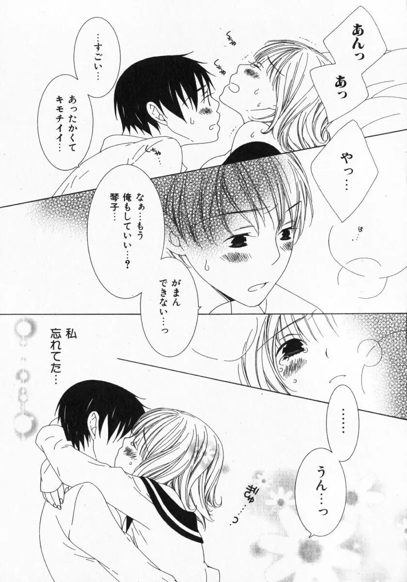 ドキドキさせて♡ Page.58