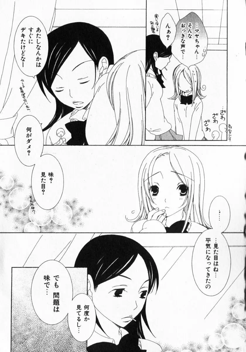 ドキドキさせて♡ Page.71