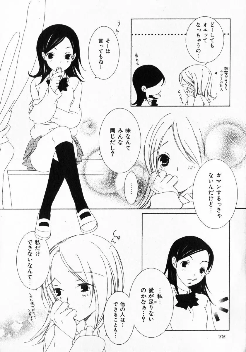 ドキドキさせて♡ Page.72