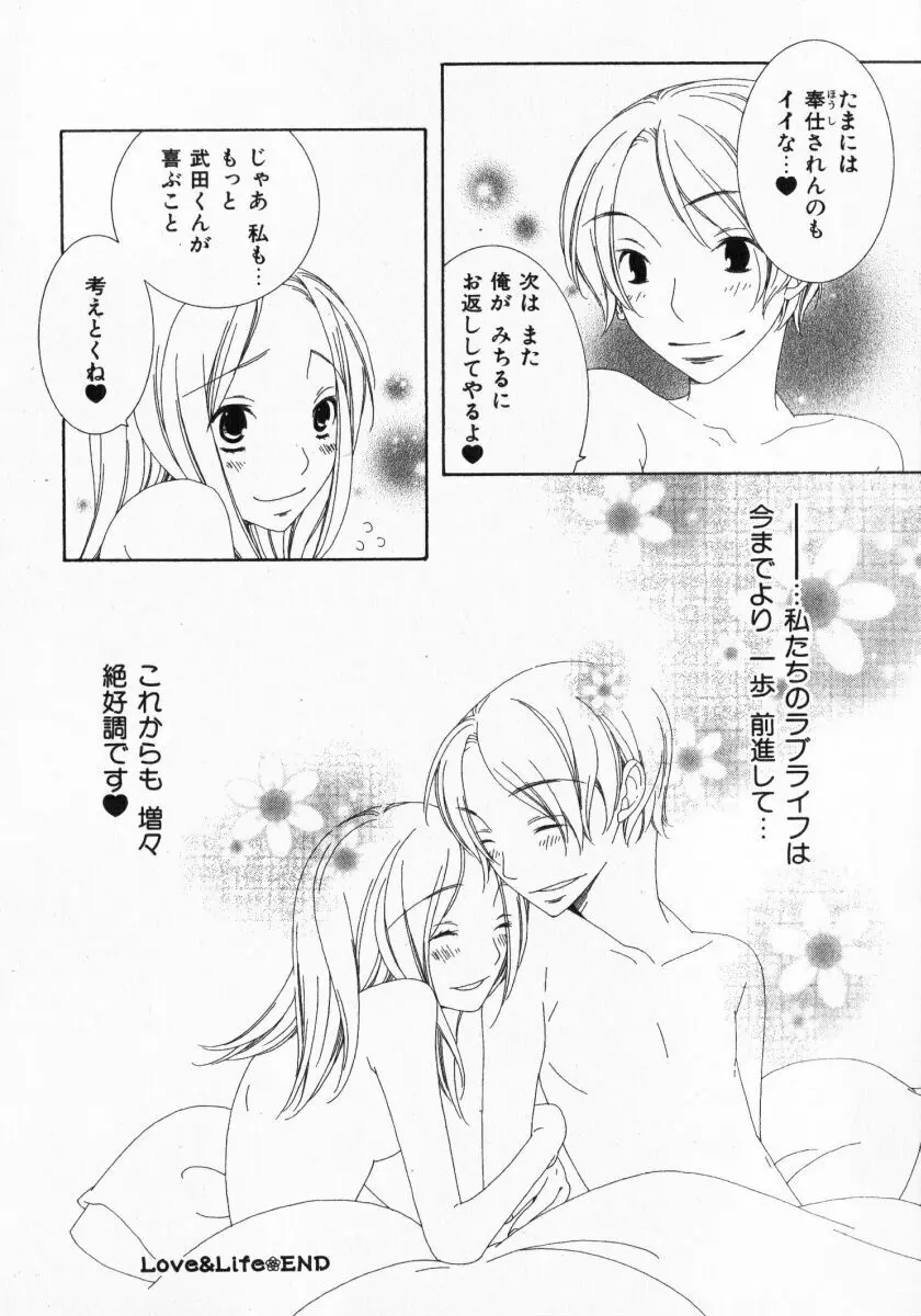 ドキドキさせて♡ Page.88