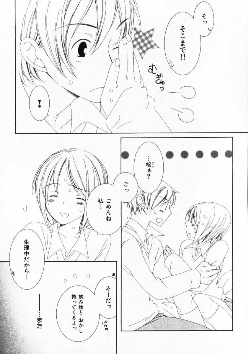 ドキドキさせて♡ Page.90