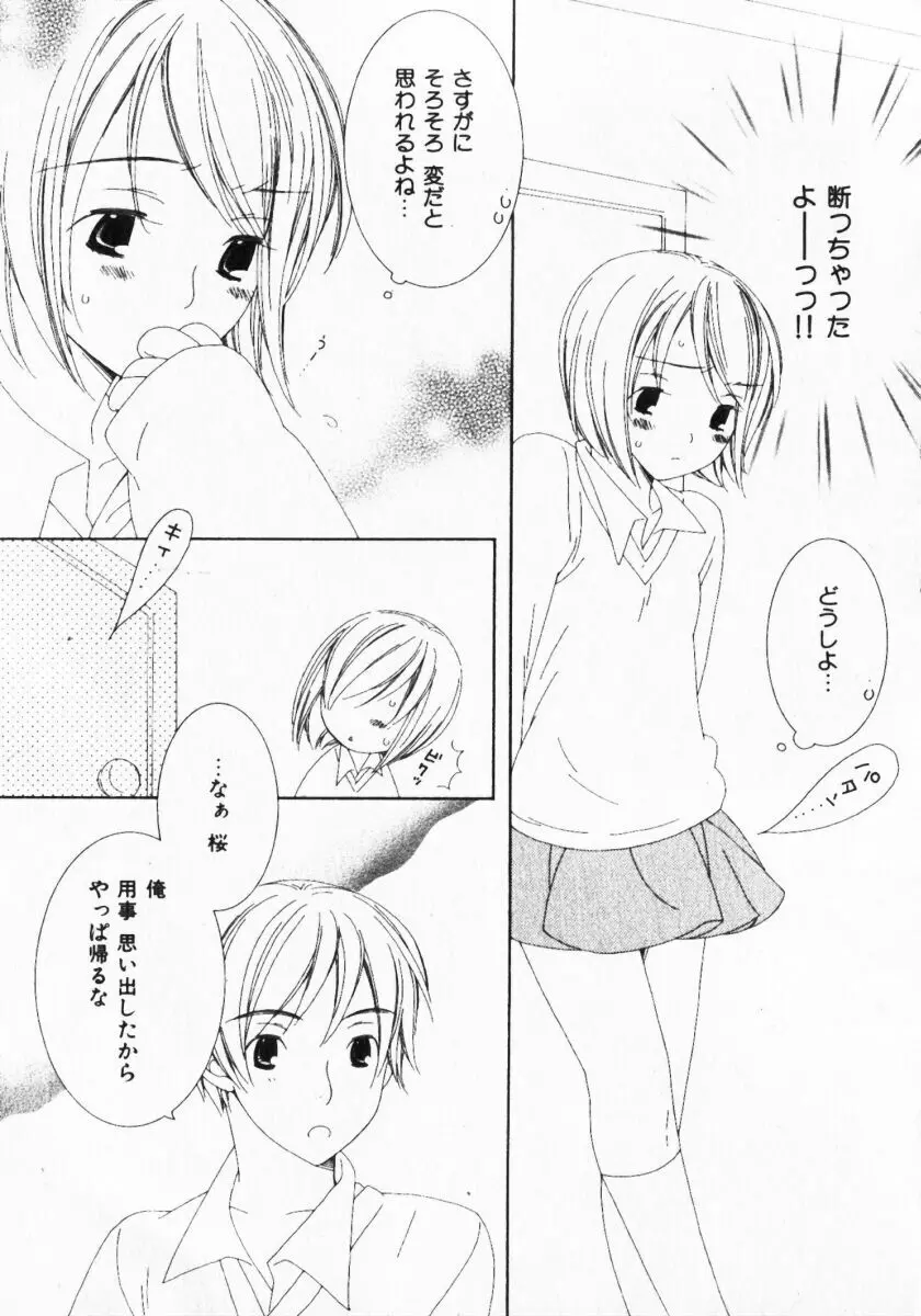 ドキドキさせて♡ Page.91