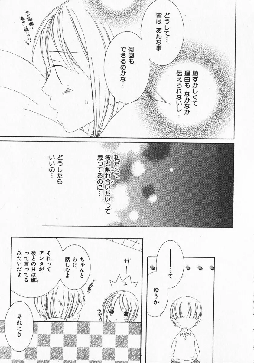 ドキドキさせて♡ Page.95