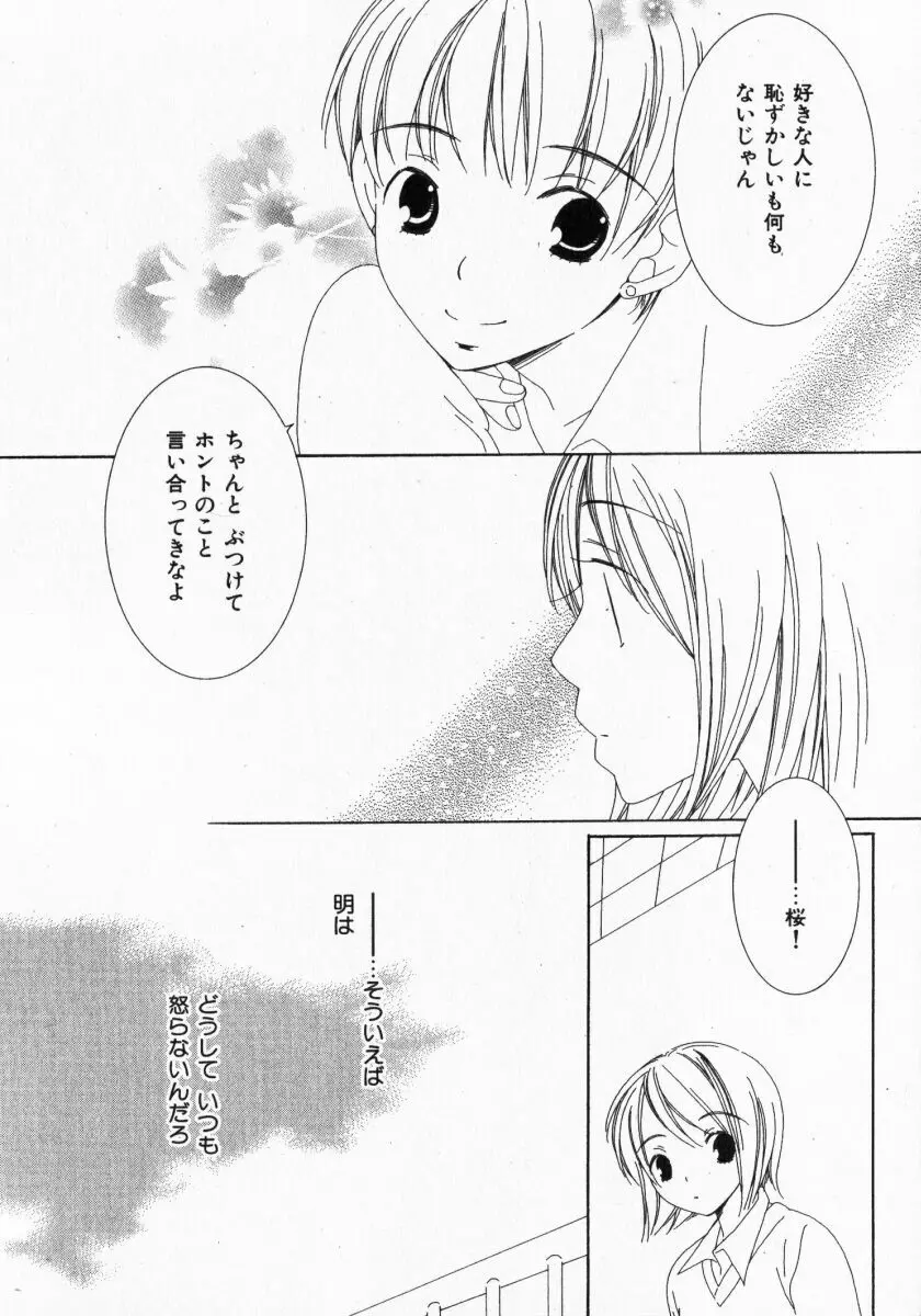 ドキドキさせて♡ Page.96