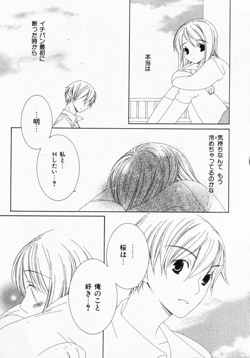 ドキドキさせて♡ Page.97