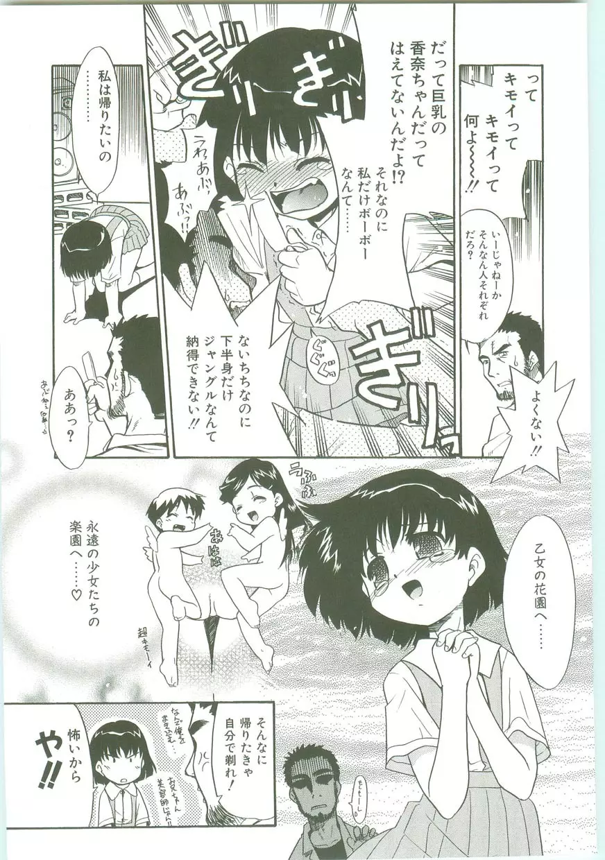 お隣家族 Page.47