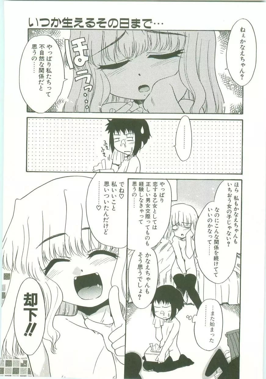 お隣家族 Page.66