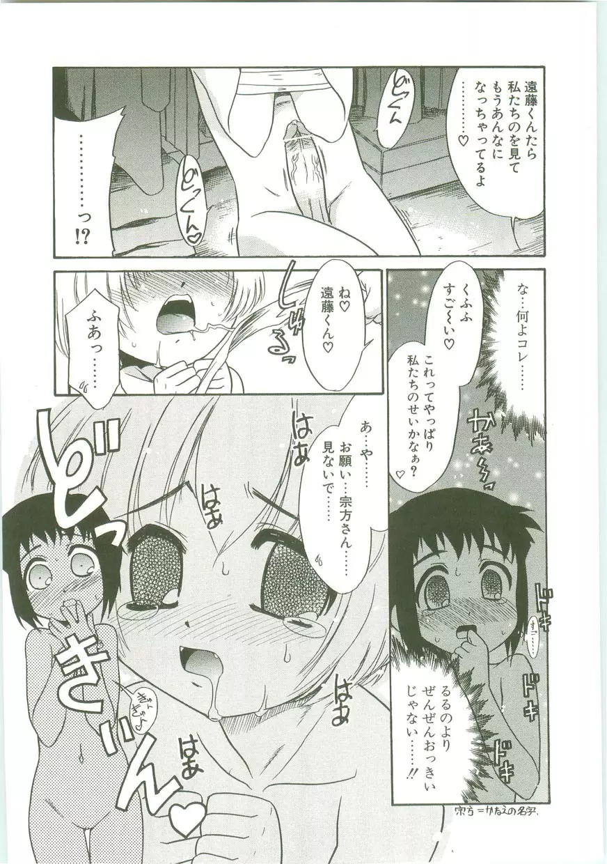 お隣家族 Page.69