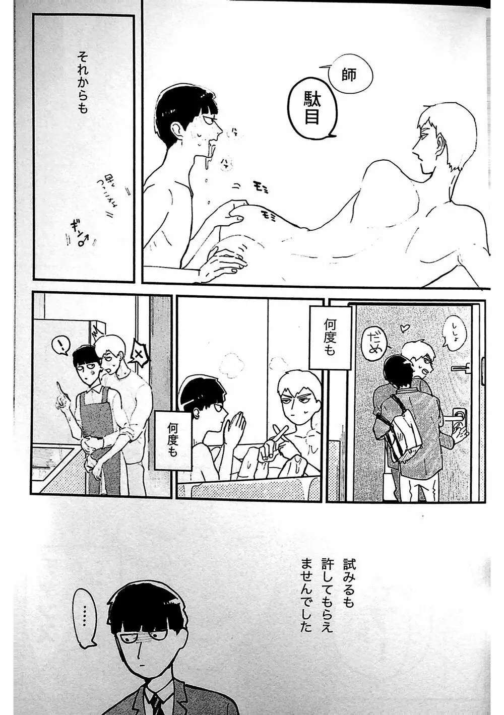 ししょう！舐めさせてください Page.11