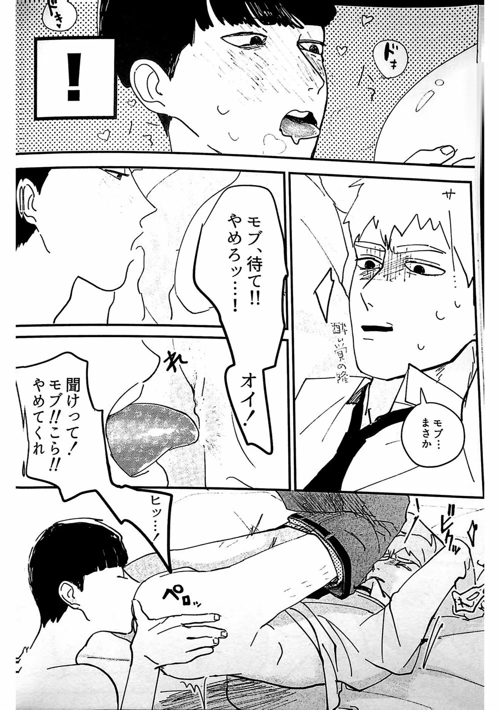 ししょう！舐めさせてください Page.16