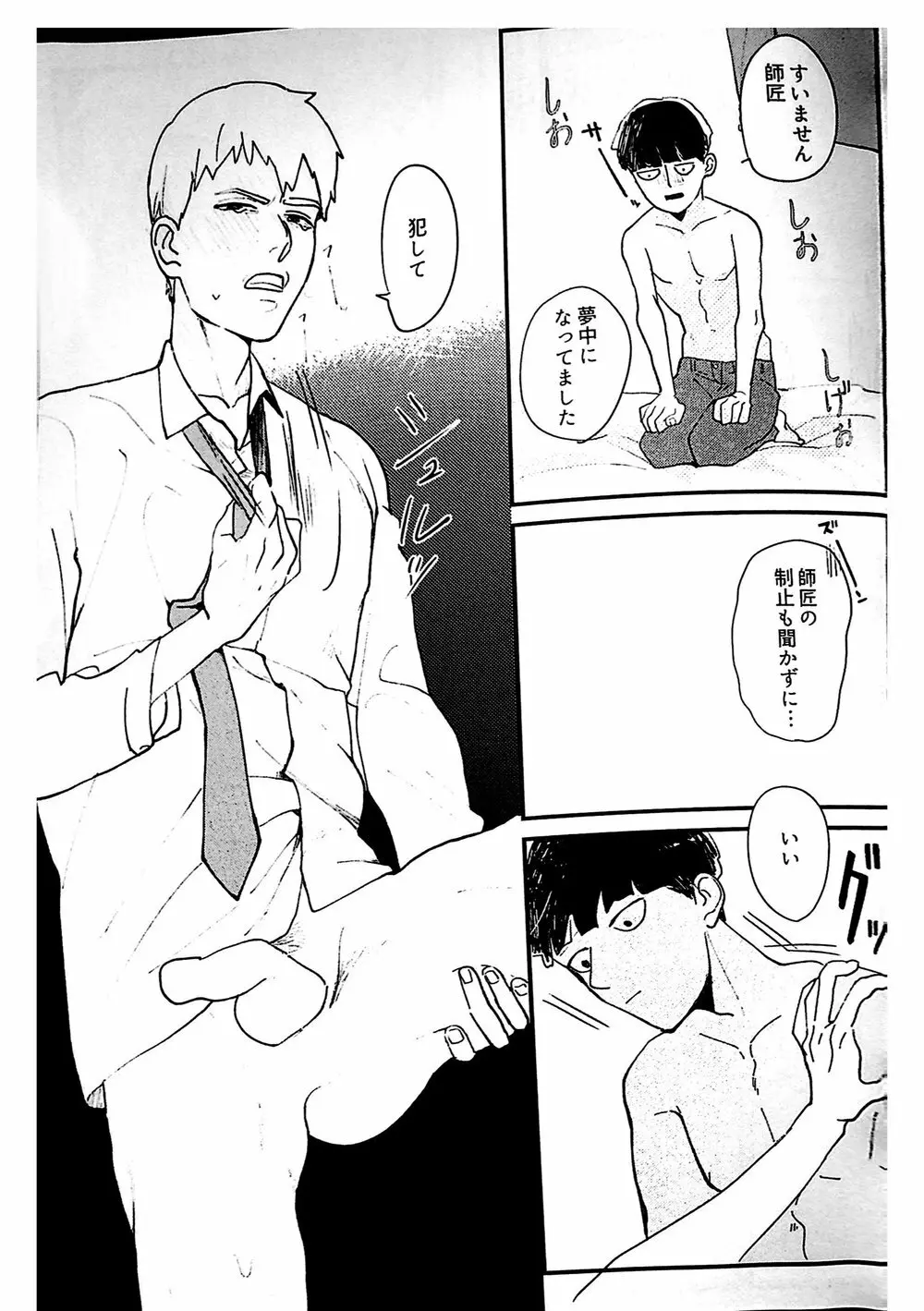 ししょう！舐めさせてください Page.21